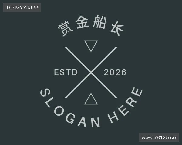 领会赏金船长